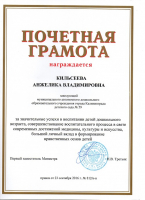 Заведующий МАДОУ д/с № 59 Анжелика Владимировна Кильсеева получила Почетную грамоту Министерства образования Российской Федерации за значительные успехи в воспитании детей дошкольного возраста