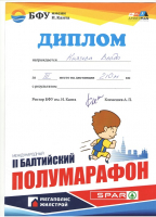 Воспитанница группы "Непоседы" Князева Влада  заняла 3 место на дистанции 210 м.  на международном II балтийском полумарафоне