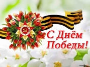 День Победы