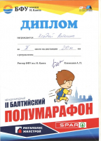 Воспитанница группы "Звездочки" Ховдей Ангелина  заняла 2 место на дистанции 210 м. на международном II балтийском полумарафоне