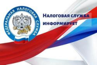 УФНС информирует