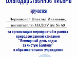 Природоохранная кампания: "Всемирный день морей: за чистую Балтику"