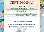 Природоохранная кампания «Наблюдай! Изучай! Действуй!»