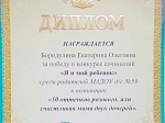 Победители в конкурсе сочинений "Я и мой ребенок"