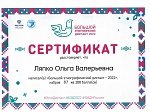 Участие сотрудников МАДОУ в Большом этнографическом диктанте