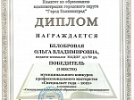 Конкурс профессионального мастерства «Специалист года – 2021»