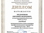Итоги муниципального этапа конкурса профессионального мастерства педагогов дошкольного образования «Воспитатель года – 2022»