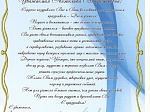 Поздравление А.А. Шумилина