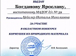 Итоги конкурса кормушек из природного материала