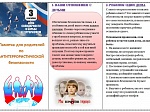 День солидарности в борьбе с терроризмом