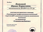 Областной семинар «Формирование профессиональных компетенций педагогов ДОУ в реализации вопросов экологического воспитания»