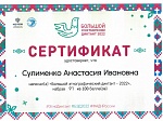 Участие сотрудников МАДОУ в Большом этнографическом диктанте