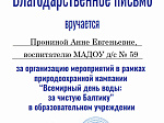 Природоохранная кампания: "Всемирный день морей: за чистую Балтику"