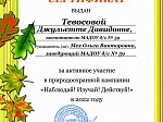Природоохранная кампания "Изучай! Наблюдай! Действуй!"