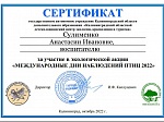Экологическая акция "Международные дни наблюдения птиц"