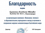 Просветительско-природоохранная кампания «Внимание, тюлень!»