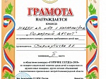 Калининградский областной смотр-конкурс дружин юных пожарных и других детских объединений «Горячие сердца-2018»