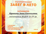 Благотворительный забег в лето 2024 г.