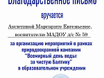 Природоохранная кампания: "Всемирный день морей: за чистую Балтику"