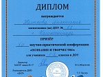 Участие в XIII научно-практической конференции "Познание и творчество"