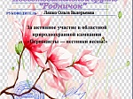 Природоохранная кампания "Первоцветы - вестники весны"