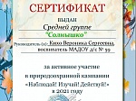 Природоохранная кампания «Наблюдай! Изучай! Действуй!»