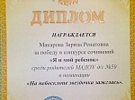 Победители в конкурсе сочинений "Я и мой ребенок"