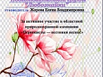 Природоохранная кампания "Первоцветы - вестники весны"
