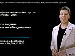 Конкурс профессионального мастерства «Специалист года – 2021»