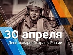 История пожарной охраны России