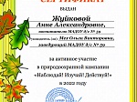 Природоохранная кампания "Изучай! Наблюдай! Действуй!"