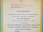 Победители в конкурсе сочинений "Я и мой ребенок"