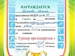 Турнир претендентов
