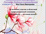 Природоохранная кампания "Первоцветы - вестники весны"