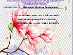 Природоохранная кампания "Первоцветы - вестники весны"