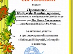 Природоохранная кампания "Изучай! Наблюдай! Действуй!"