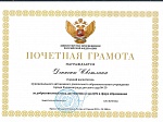 Поздравляем с награждением грамотами Министерства просвещения РФ!