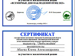 Международные дни наблюдений птиц - 2023
