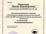 Областной семинар «Формирование профессиональных компетенций педагогов ДОУ в реализации вопросов экологического воспитания»