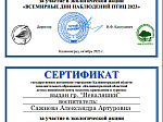 Международные дни наблюдений птиц - 2023
