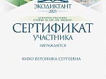 Результаты участия педагогических работников  во Всероссийском экологическом диктанте - 2021