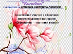 Природоохранная кампания "Первоцветы - вестники весны"