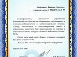 Благодарственные письма за участие в региональном этапе конкурса «Учитель-дефектолог России-2018»