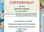 Природоохранная кампания «Наблюдай! Изучай! Действуй!»