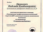 Областной семинар «Формирование профессиональных компетенций педагогов ДОУ в реализации вопросов экологического воспитания»