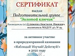 Природоохранная кампания «Наблюдай! Изучай! Действуй!»