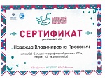 Участие сотрудников МАДОУ в Большом этнографическом диктанте