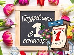 Первое сентября