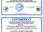 Международные дни наблюдений птиц - 2023