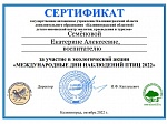 Экологическая акция "Международные дни наблюдения птиц"